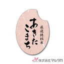 ラベル こめ形 あきたこまち 500枚セット 品番 L-60314