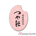 ラベル こめ形 つや姫 500枚セット 品番 L-60316