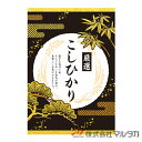 ラベル 大サイズ こしひかり 松竹 500枚セット 品番 L-60370