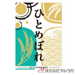 ラベル 大サイズ ひとめぼれ 美稲 500枚セット 品番 L-60382