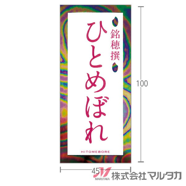 ラベル レインボー ひとめぼれ 500枚セット 品番 L-60422