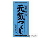 ラベル 福岡県産元気つくし 品質本位 1000枚セット 品番 L-774