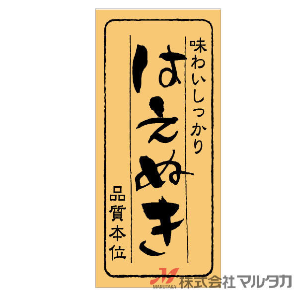 ラベル はえぬき 品質本位 1000枚セット 品番 L-794