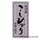ラベル 魚沼産 こしひかり 本場の銘米 1000枚セット 品番 L-880