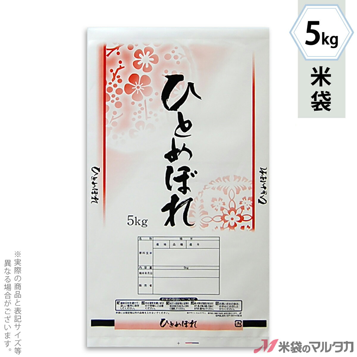 米袋 ポリ エポレン ひとめぼれ　花かげ 5kg 【1ケース（500枚）】・【100枚 】 EP-0014