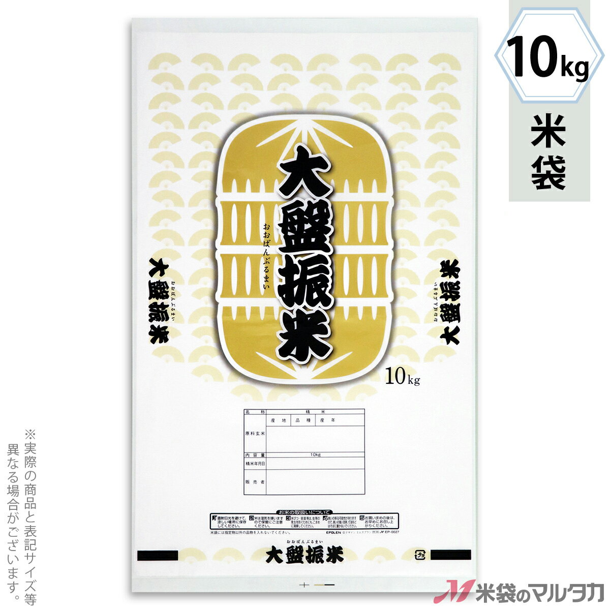 米袋 ポリ エポレン 大盤振米 10kg 【1ケース（500枚）】・【100枚 】 EP-0027
