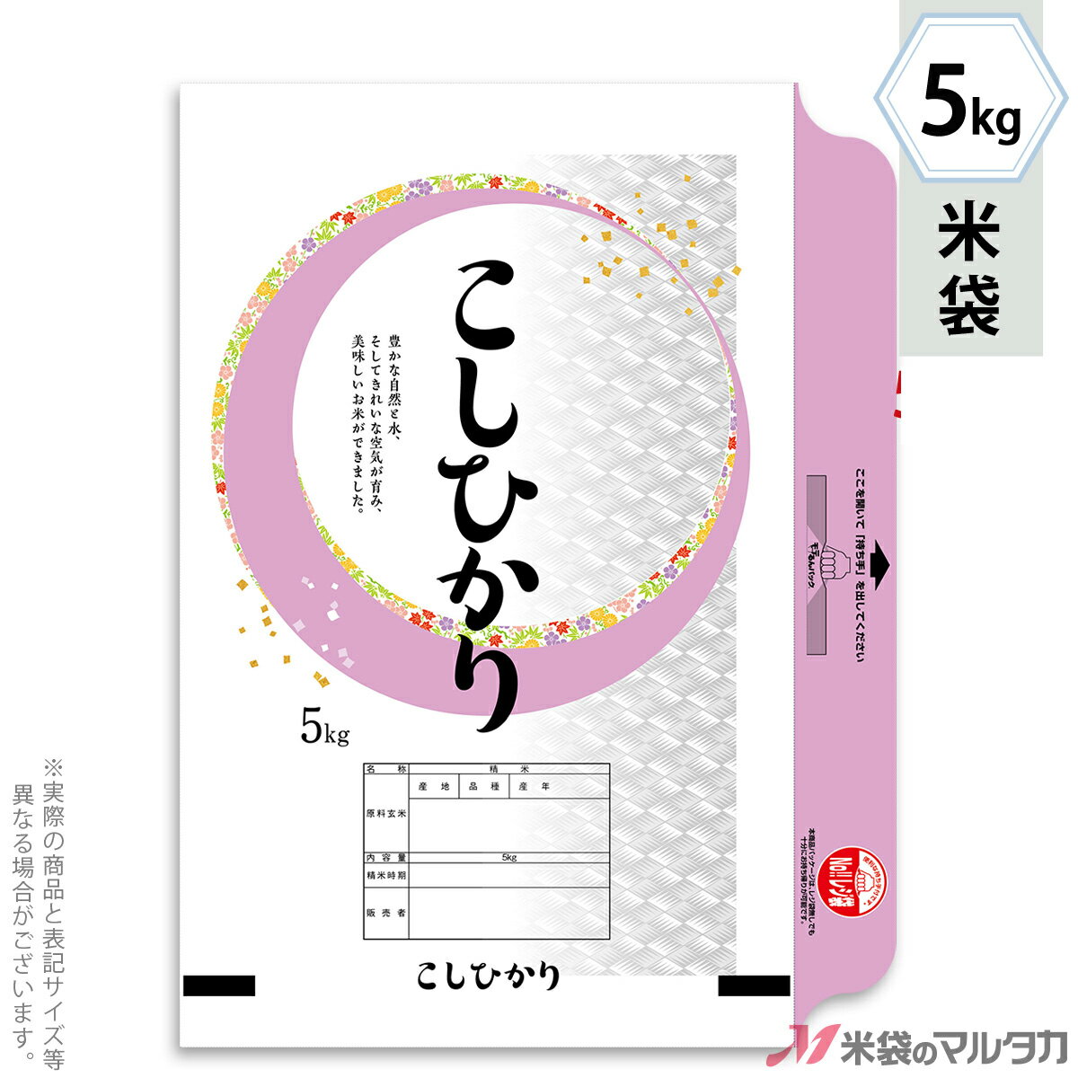 米袋 ラミ 無孔袋　持ち手付 モテるんセンターインよこ型　こしひかり　華月 5kg 【1ケース（500枚）】・【100枚 】 HN-0013