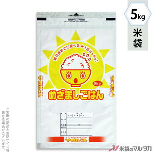 米袋 ラミ 無孔袋 持ち手付 モテるんセンターインたて型 めざましごはん おはよう 5kg 【1ケース(500枚)】・【100枚 】 HTN-210