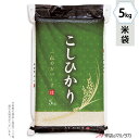 米袋 ラミ 真空【チャック付】こしひかり 吉祥(きちじょう) 5kg 【1ケース(500枚)】・【100枚 】 JVN-002