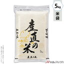 米袋 ラミ 真空【チャック付】産直の米 新鮮(銘柄なし) 5kg 【1ケース(500枚)】・【100枚 】 JVN-003