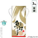 米袋 KHP-500 マルタカ 白クラフトSP 保湿タイプ 魚沼産こしひかり 松緑(しょうろく)窓付 角底 3kg用紐付 【1ケース(300枚)】・【100枚 ...