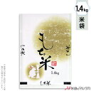 米袋 雲龍和紙 フレブレス もち米 月兎 1.4kg 【1ケース(500枚)】・【100枚 】 MK-0004