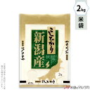 米袋 雲龍和紙 フレブレス 新潟産こしひかり 緑青 2kg 【1ケース(500枚)】・【100枚 】 MK-0350