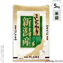 米袋 雲龍和紙 フレブレス 新潟産こしひかり 緑青 5kg 【1ケース(500枚)】・【100枚 】 MK-0350