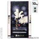 米袋 雲龍和紙 フレブレス 新潟産こしひかり しらゆきの里 10kg 【1ケース(500枚)】・【100枚 】 MK-0830