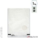 米袋 雲龍和紙 フレブレス 無地 窓付 1kg 【1ケース(500枚)】・【100枚 】 MK-2000