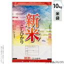 米袋 ラミ フレブレス 新米こしひかり カラフル 10kg 【1ケース(500枚)】・【100枚 】 MN-0101
