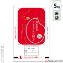米袋 ラミ フレブレス 熊本産くまさんの輝き 輝跡 5kg 【1ケース(500枚)】・【100枚 】 MN-0103