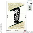 米袋 ラミ フレブレス 米一撰 10kg 【1ケース(500枚)】・【100枚 】 MN-4230