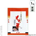 米袋 ラミ フレブレス もち米 赤飯 1kg 【1ケース(500枚)】・【100枚 】 MN-4390