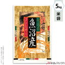 米袋 ラミ フレブレス 魚沼産コシヒカリ 万寿 5kg 【1ケース(500枚)】・【100枚 】 MN-5000