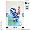 米袋 ラミ フレブレス 無洗米 清涼 10kg 【1ケース(500枚)】・【100枚 】 MN-7200