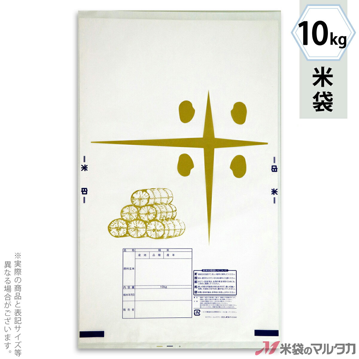 米袋 ポリ乳白 米印 10kg 【1ケース（500枚）】・【100枚 】 P-01040