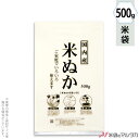 米袋 ポリ 米ぬか 500g 【1ケース(500枚)】・【100枚 】 P-01301