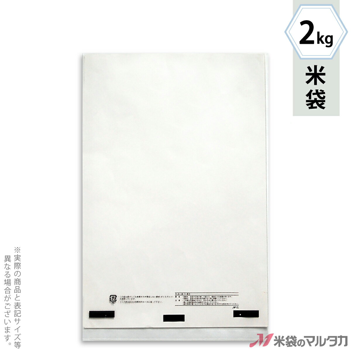 米袋 ポリ透明 無地 2kg 【1ケース（500枚）】・【100枚 】 P-04003