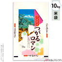 米袋 ポリコート 青森産つがるロマン 北国 10kg 【1ケース(500枚)】・【100枚 】 PC-0570