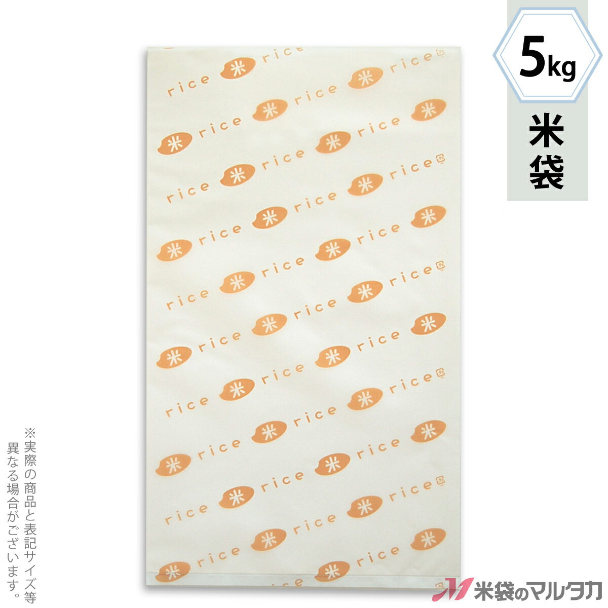 米袋 ポリ乳白 マイクロドット 業務用 米・RICEオレンジ 5kg 【1ケース（500枚）】・【100枚 】 PD-1220