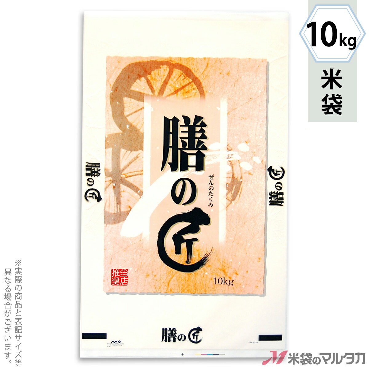 米袋 ポリ マイクロドット 膳の匠 10kg 【1ケース（500枚）】・【100枚 】 PD-2210