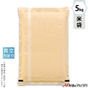 真空用米袋 クラフト フレキュー 無地 たて窓 5kg 【1ケース(500枚)】・【100枚 】 VCL-110 米 鮮度保持 長期保存 備蓄用 ガスバリア 【...