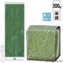 米袋 真空小袋ガゼット 雲龍和紙 わか竹 300g用(2合) 【1ケース(500枚)】・【100枚 】 VGK-001