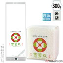 米袋 ラミ 真空小袋ガゼット 山形産雪若丸-6 300g用(2合) 【1ケース(500枚)】・【100枚 】 VGN-442