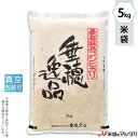 米袋 雲龍和紙 真空 コシヒカリ 垂穂逸品 5kg 【1ケース(500枚)】・【100枚 】 VK-0010