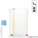 真空用米袋 ラミ 真空SG 無地 たて窓 1kg 【1ケース(500枚)】・【100枚 】 VNL-210 お米長持ち 米 鮮度保持 長期保存 備蓄用 食料備蓄 ガスバリア 【注意】家庭用真空機では使用不可の場合あり。機器メーカーにご確認ください。
