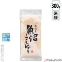 米袋 レーヨン和紙 真空合掌貼り平袋 魚沼産こしひかり 毘沙門 300g用(2合) 【1ケース(500枚)】・【100枚 】 VTY-403