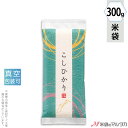 米袋 レーヨン和紙 真空合掌貼り平袋 こしひかり ことか 300g用(2合) 【1ケース(500枚)】・【100枚 】 VTY-405