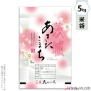 米袋 ポリポリ ネオブレス 茨城産あきたこまち 遠華鏡 5kg 【1ケース(500枚)】・【100枚 】 MP-5592