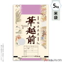 米袋 ポリポリ ネオブレス 福井産 華越前 織物 5kg 【1ケース(500枚)】・【100枚 】 MP-5594