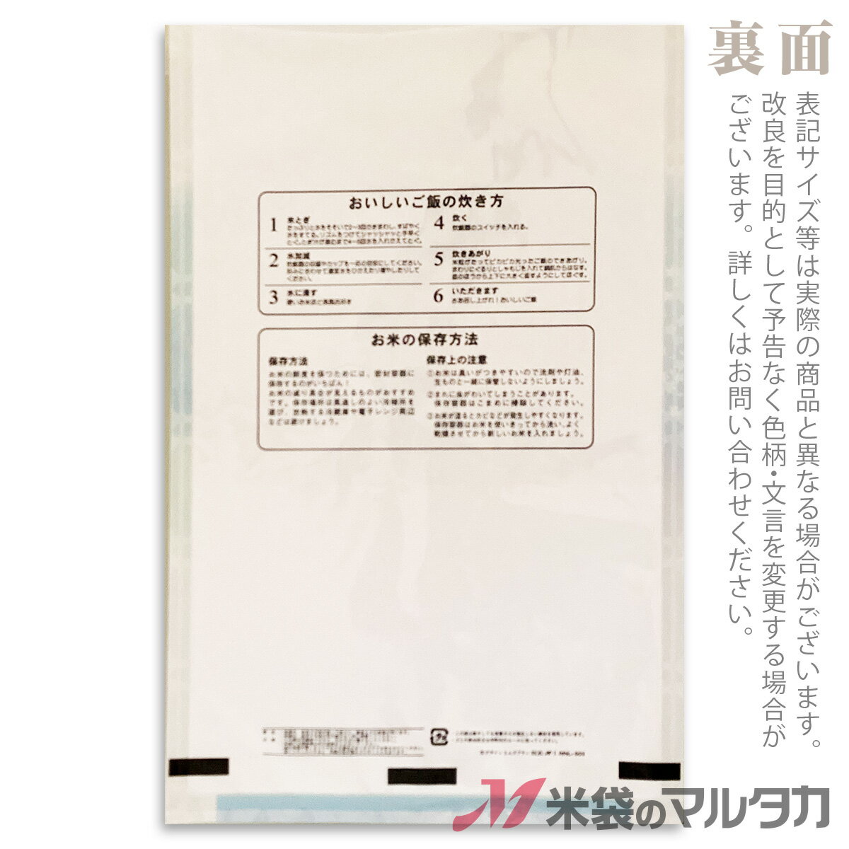 米袋 ラミ ネオブレス 長野産 風さやか 清爽 5kg 1ケース（500枚入） AN-0007 3