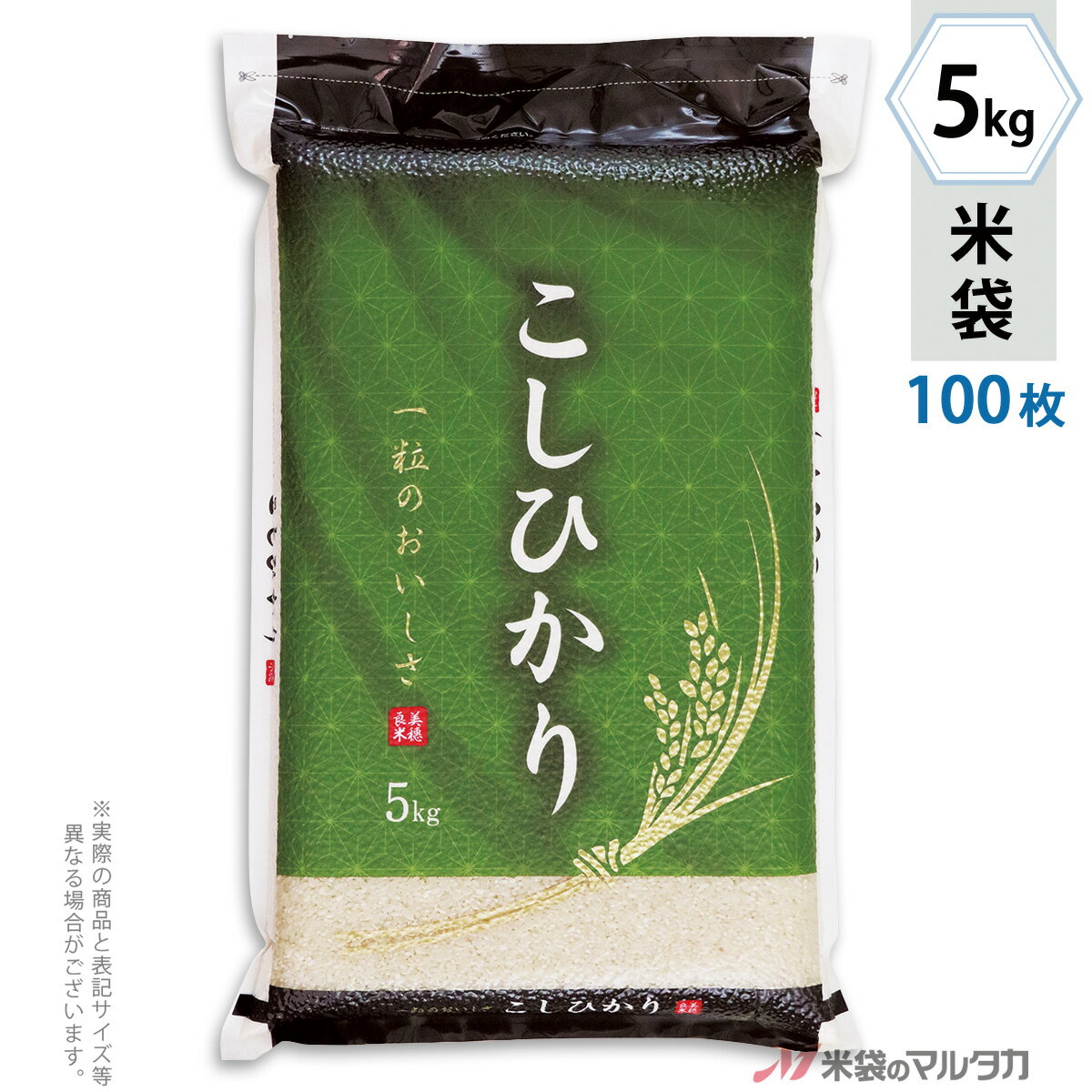 米袋 ラミ 真空【チャック付】こしひかり　吉祥（きちじょう） 5kg 100枚セット JVN-002