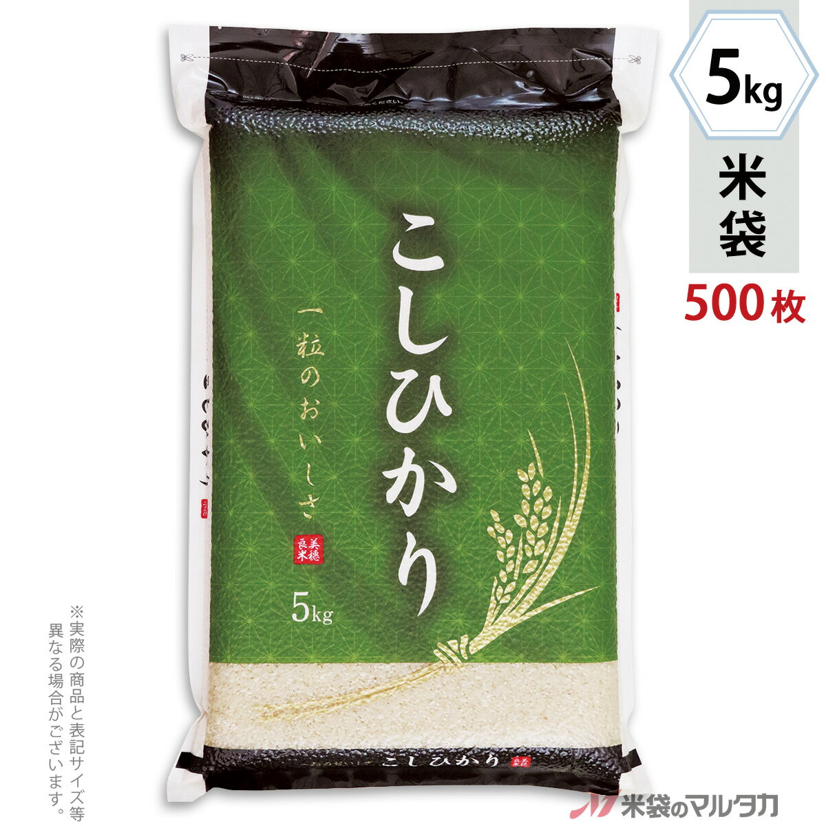 米袋 ラミ 真空【チャック付】こしひかり　吉祥（きちじょう） 5kg 1ケース（500枚入） JVN-002