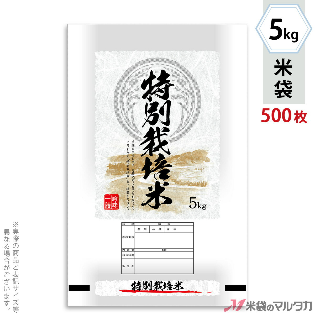 米袋 ラミ フレブレス 特別栽培米　ごえん 5kg 1ケース（500枚入） MN-0111