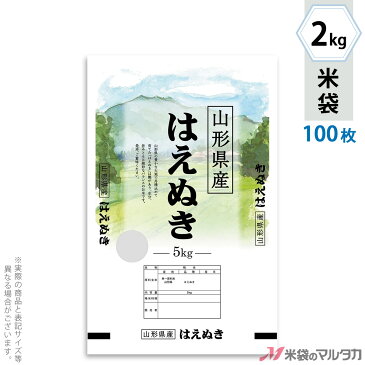 米袋 ポリポリ ネオブレス 山形産はえぬき　青嶺 2kg 100枚セット MP-5567