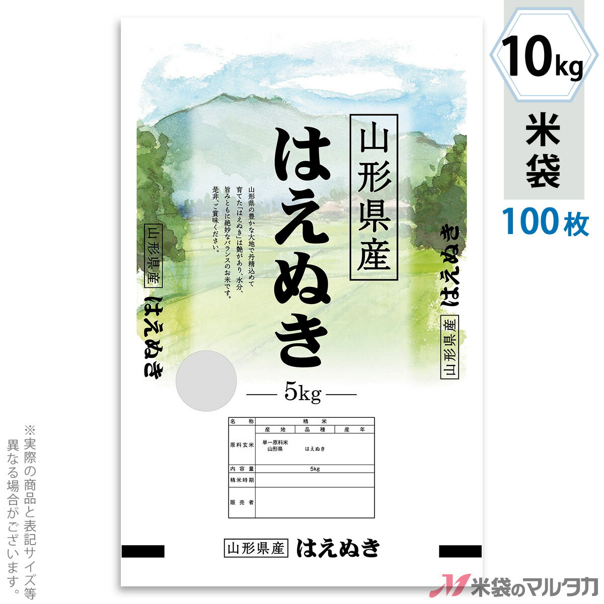 米袋 ポリポリ ネオブレス 山形産はえぬき　青嶺 10kg 100枚セット MP-5567