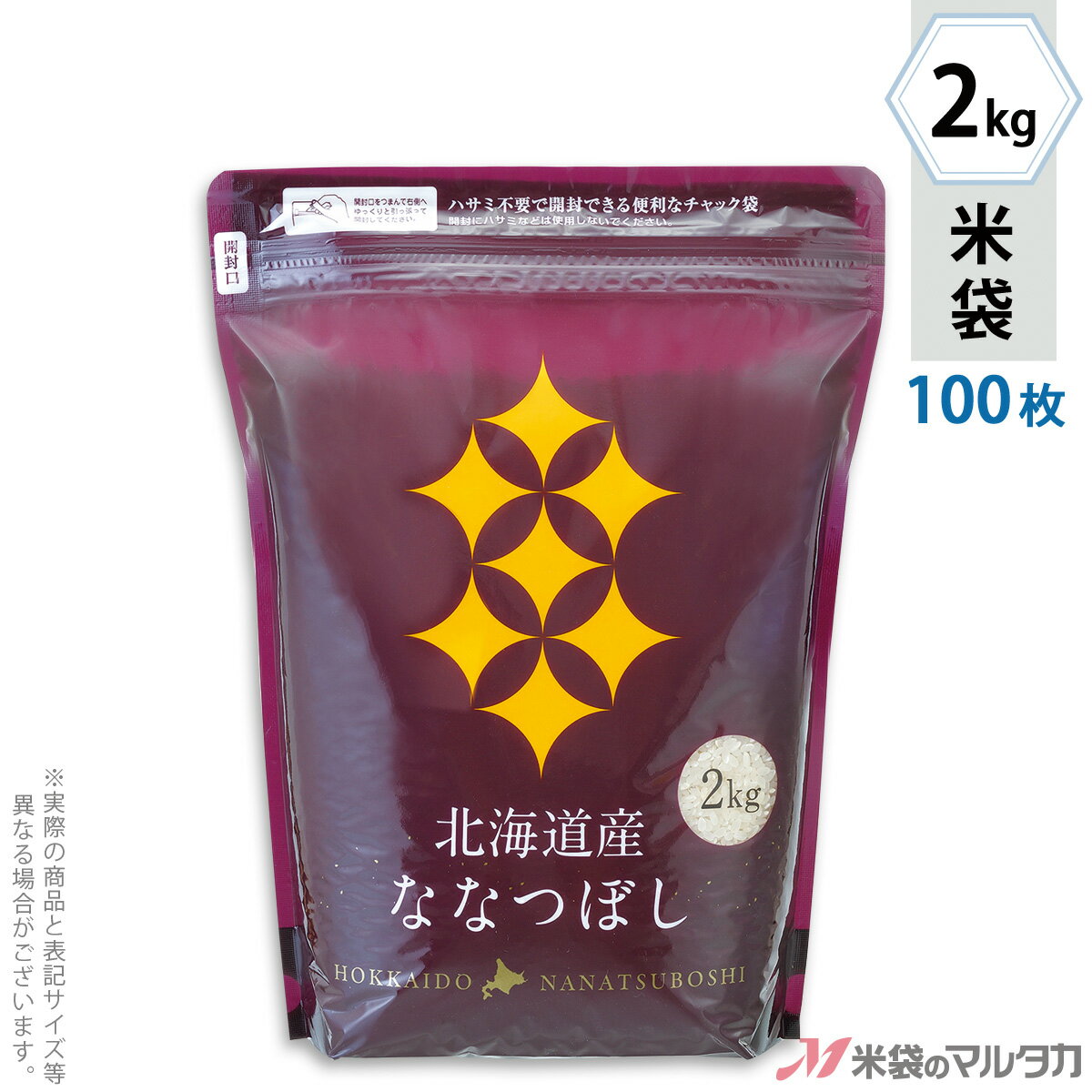米袋 ラミ シングルチャック袋 北海道産ななつぼし 煌々 2kg 100枚セット TI-0040