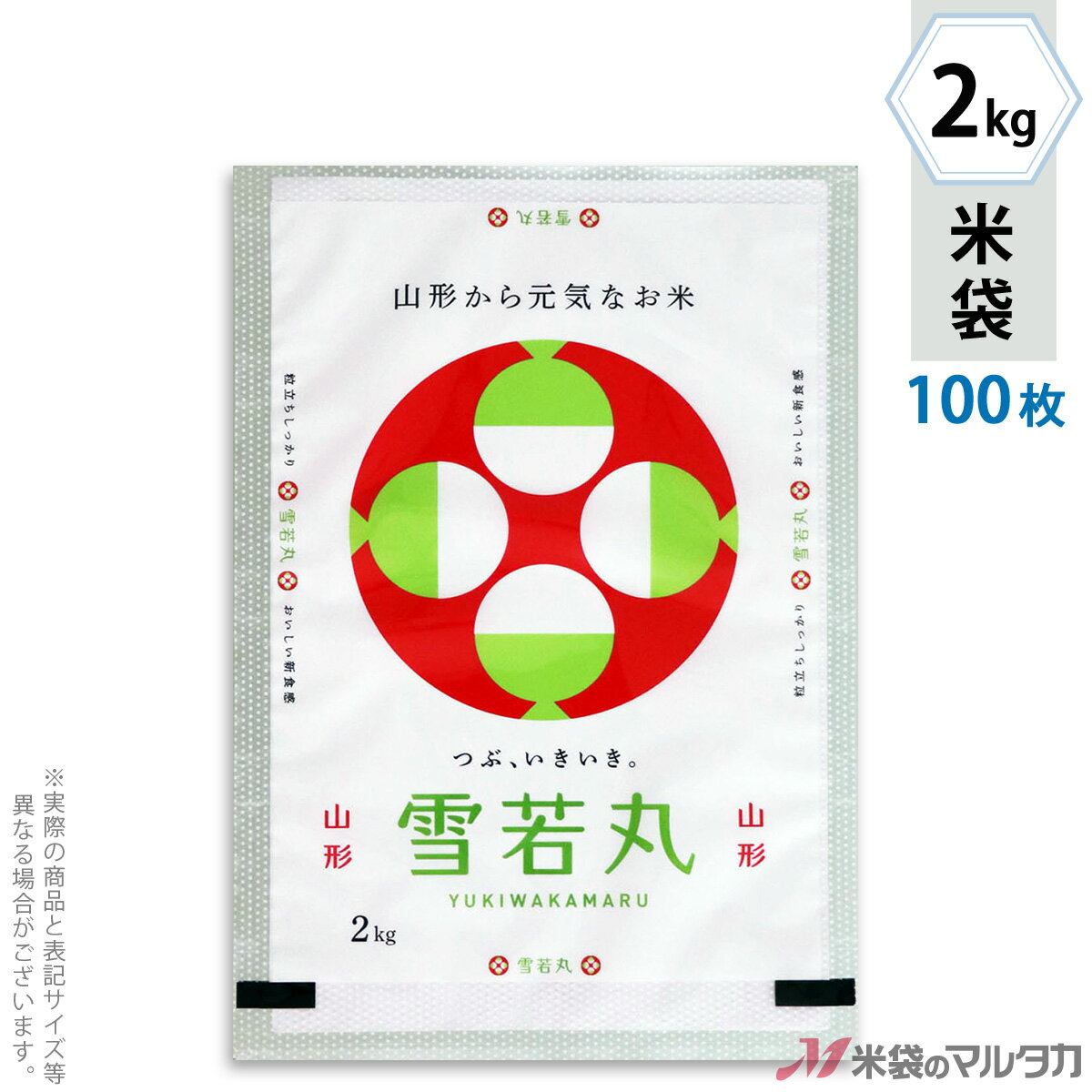 米袋 ラミ ネオブレス 山形産 雪若丸-7 2kg 100枚セット AN-0004