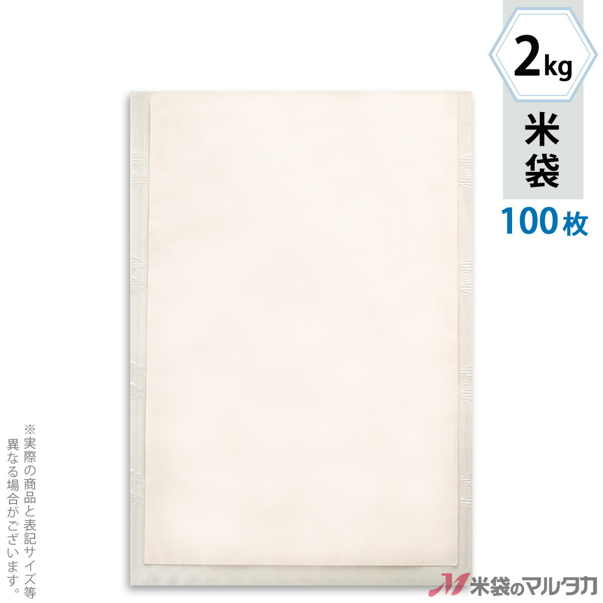 米袋 ラミ 無孔袋 無地　透明 2kg 100枚セット AN-0100 [39]